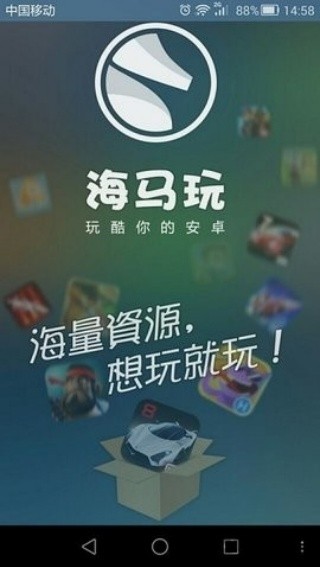 海马玩模拟器安卓版截图3