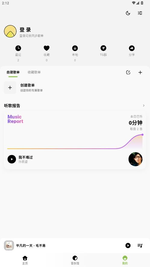 柠檬音乐最新版截图1