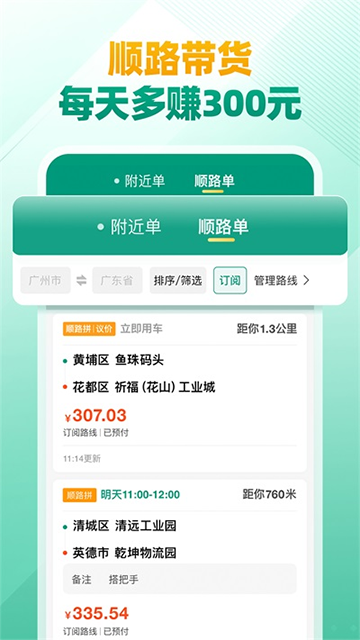 省省回头车司机端截图2