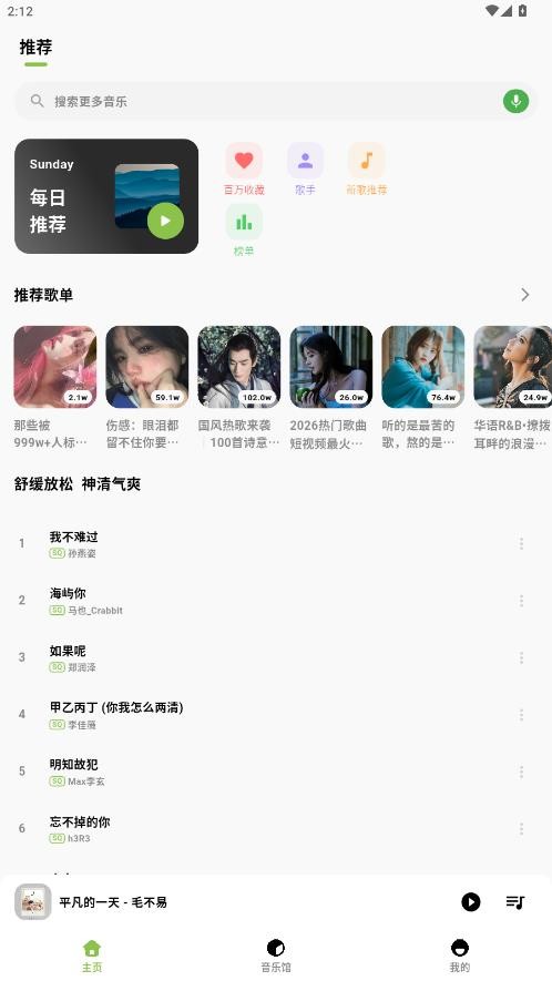 柠檬音乐最新版截图2