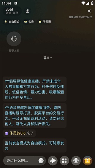 YY语音