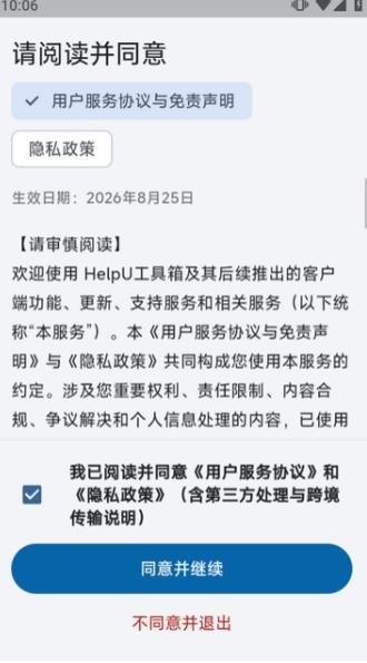 helpu工具箱