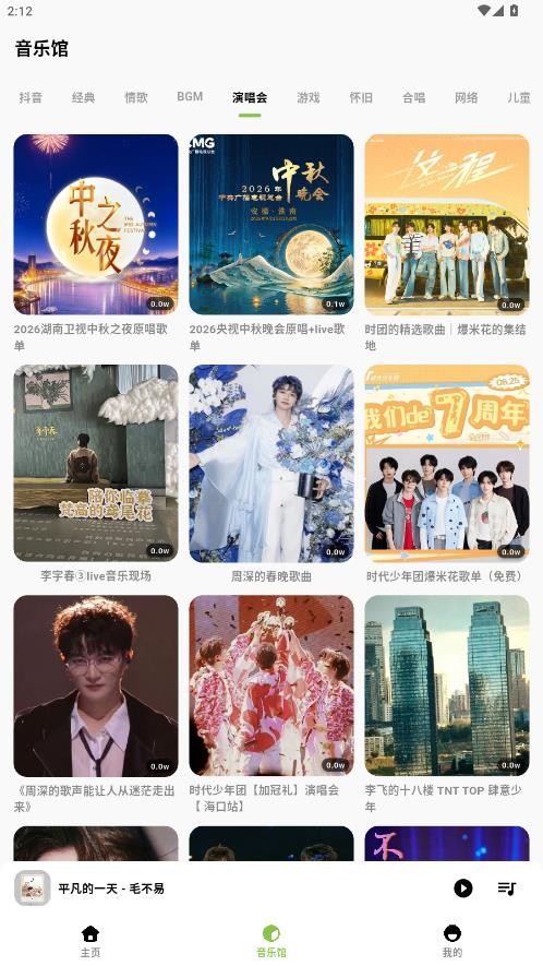 柠檬音乐最新版截图4