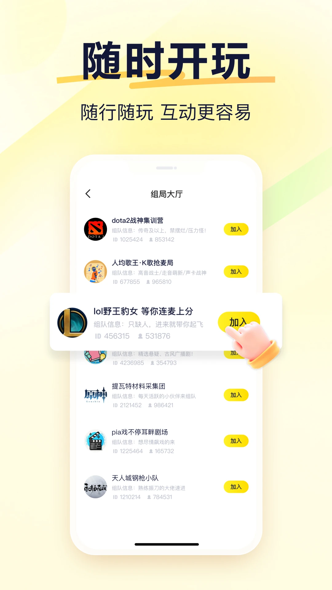YY语音截图2