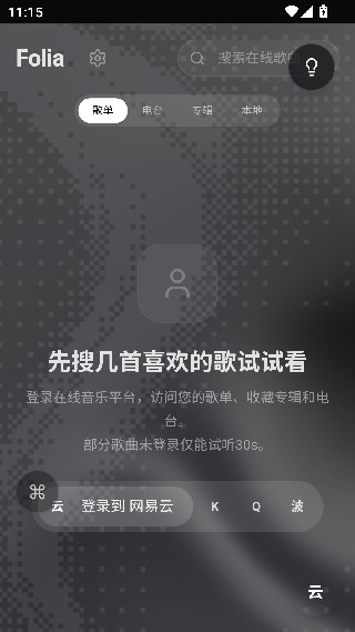 Folia手机版