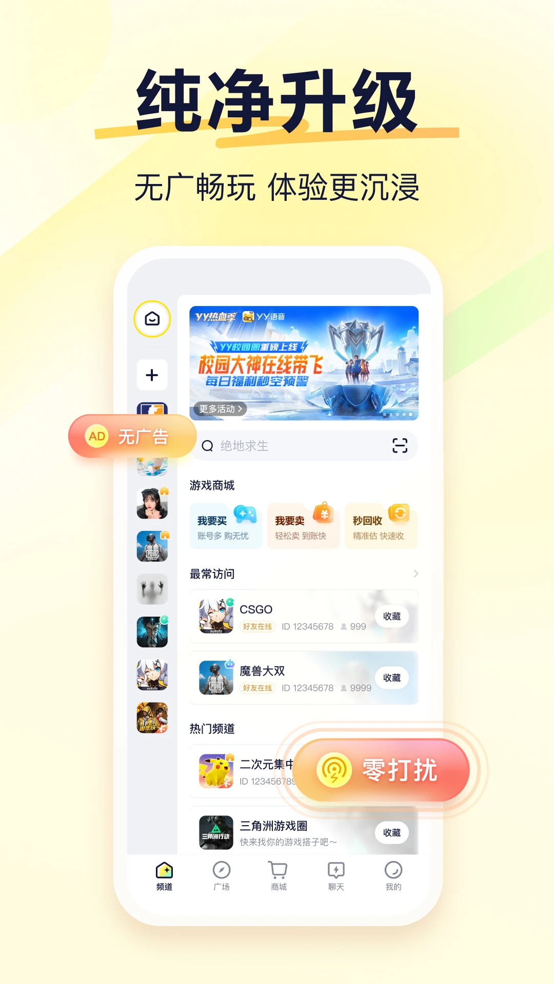 YY语音截图3