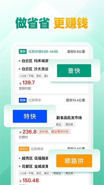 省省回头车司机端截图3