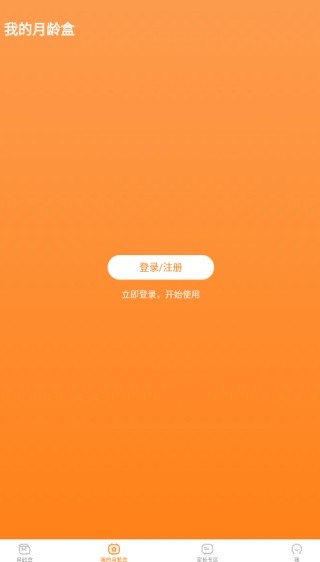 小斑斑月龄盒手机版