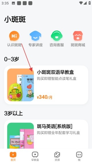 小斑斑月龄盒手机版