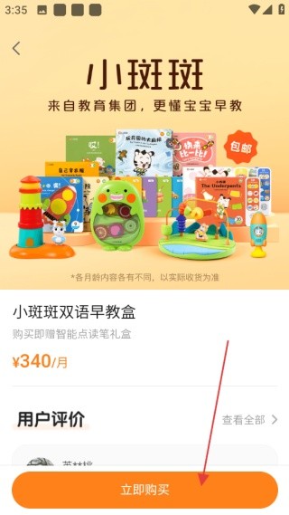 小斑斑月龄盒手机版