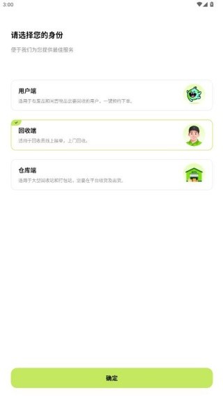 废品宝回收端