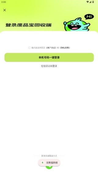 废品宝回收端