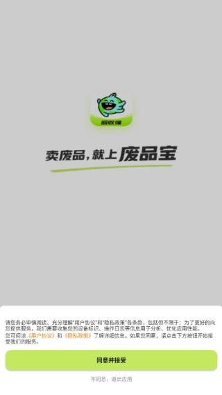 废品宝回收端