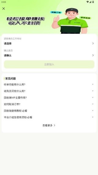 废品宝回收端