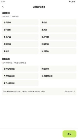 废品宝回收端