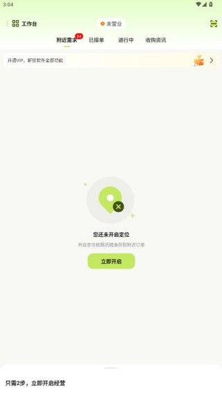 废品宝回收端