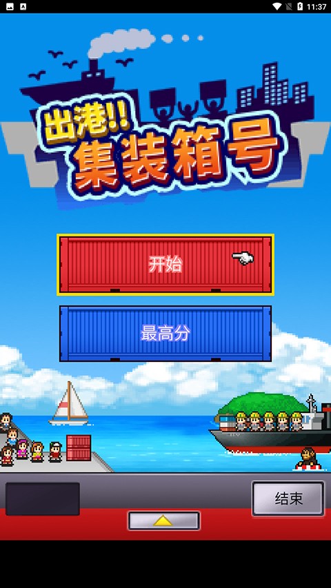 出港集装箱号截图4