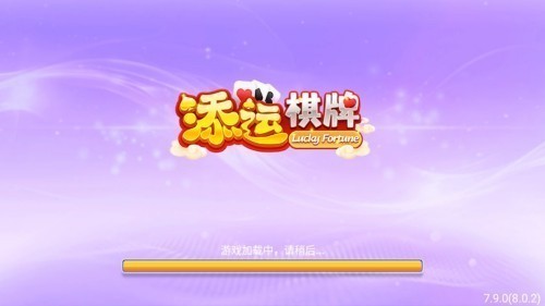 添运棋牌旧版截图1