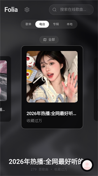 Folia手机版截图1