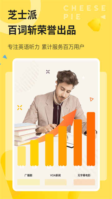 芝士派英语截图4