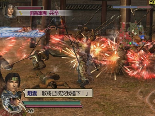 真三国无双4