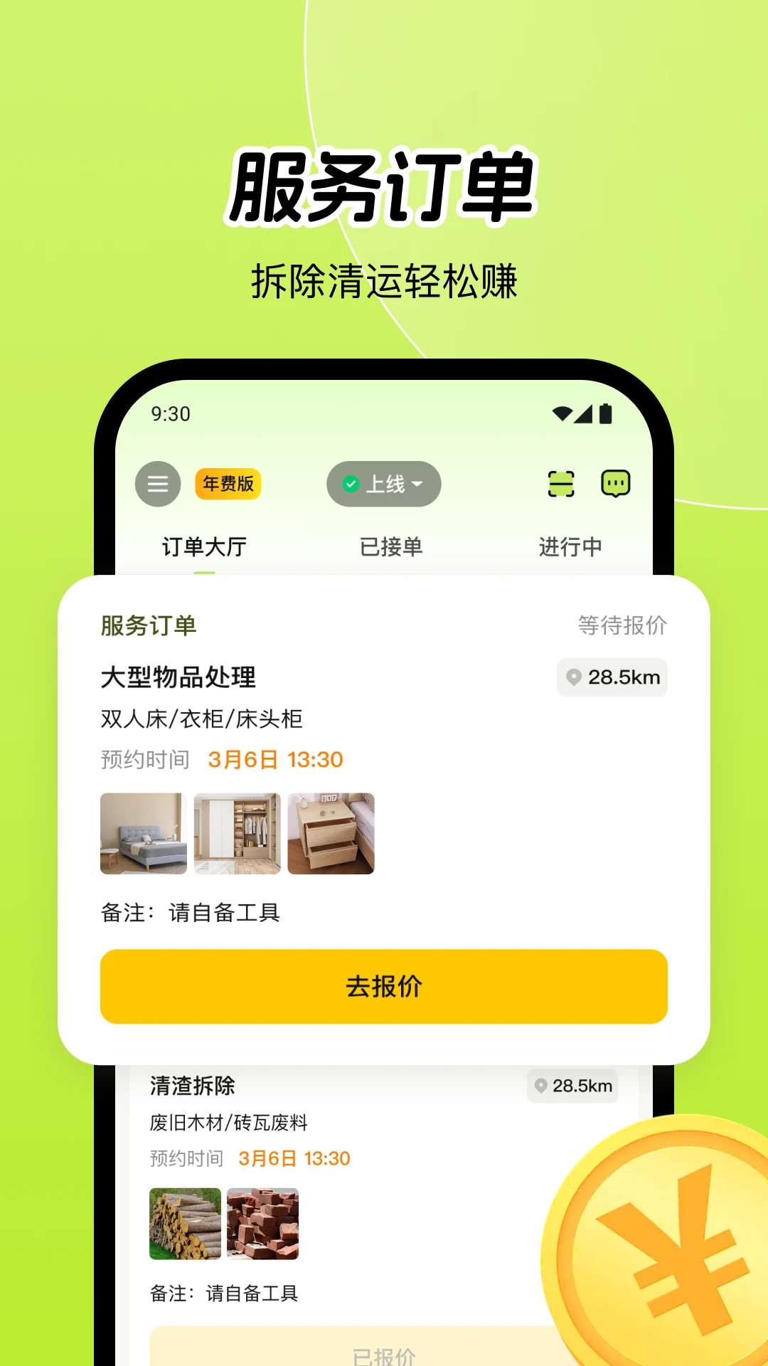 废品宝回收端截图2