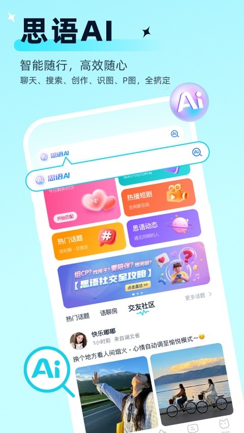 思语截图3