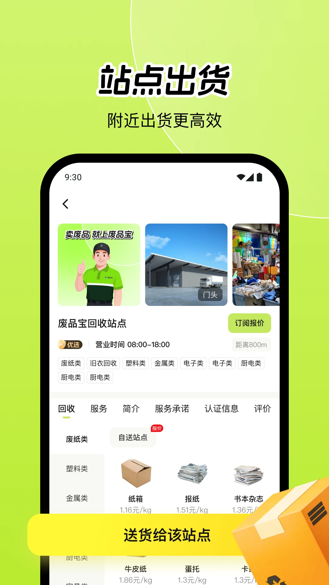 废品宝回收端截图3