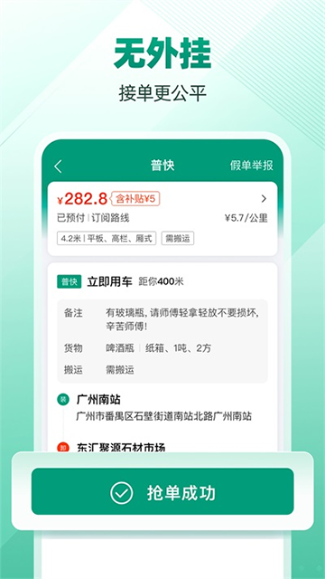 省省回头车司机端截图4
