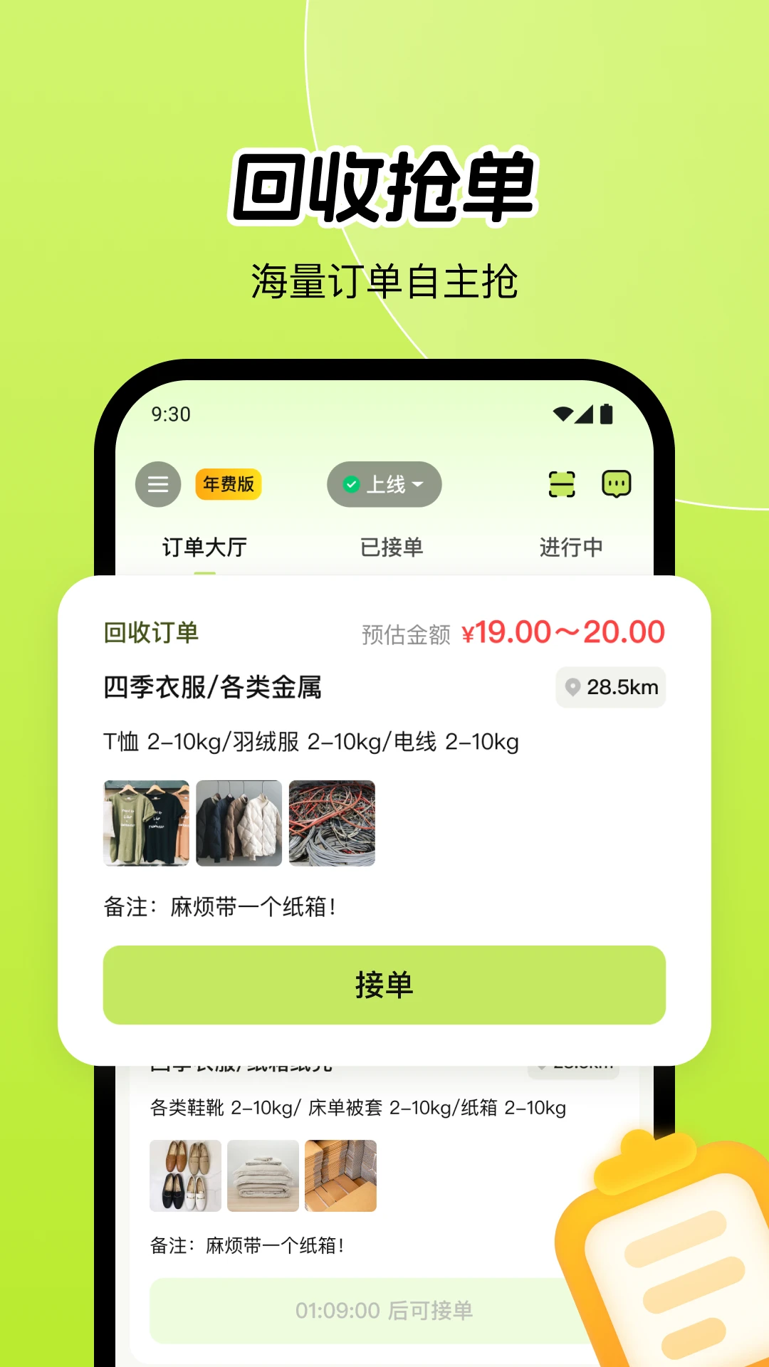 废品宝回收端截图4