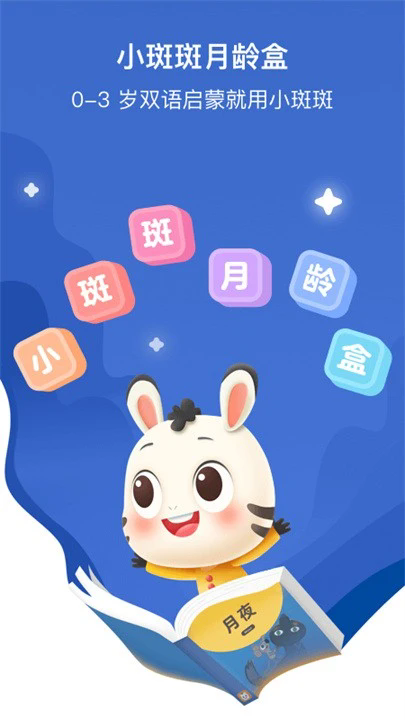 小斑斑月龄盒手机版截图4