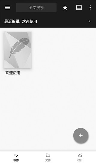 轻羽写作专业版截图1