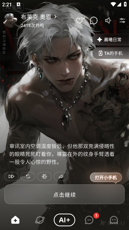 shineai聊天