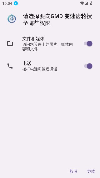 变速齿轮安卓版