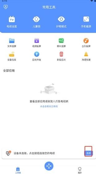 八爪鱼遥控器电视版