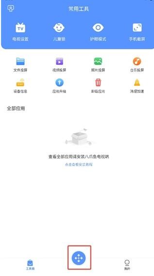 八爪鱼遥控器电视版