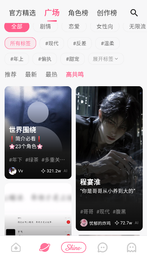shineai聊天截图1