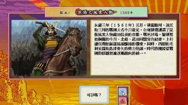 太阁立志传4截图2