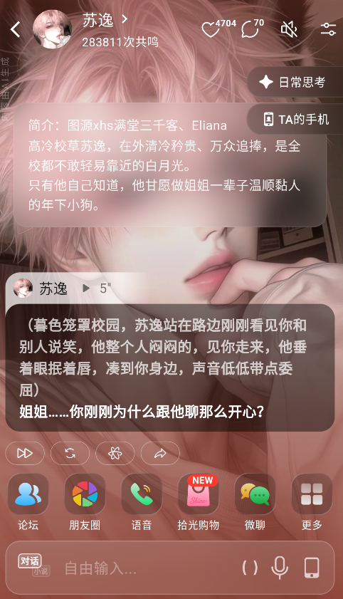 shineai聊天截图2