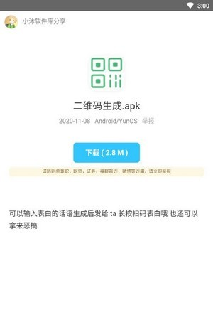 小沐软件库截图1