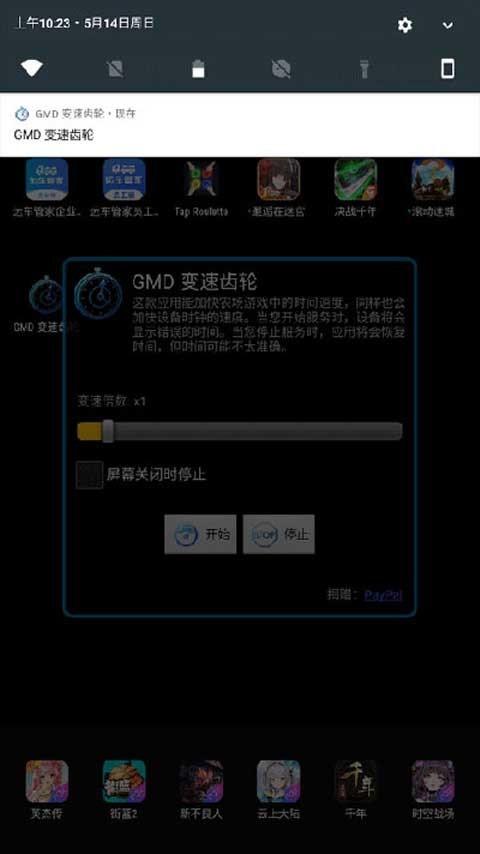 变速齿轮安卓版截图1