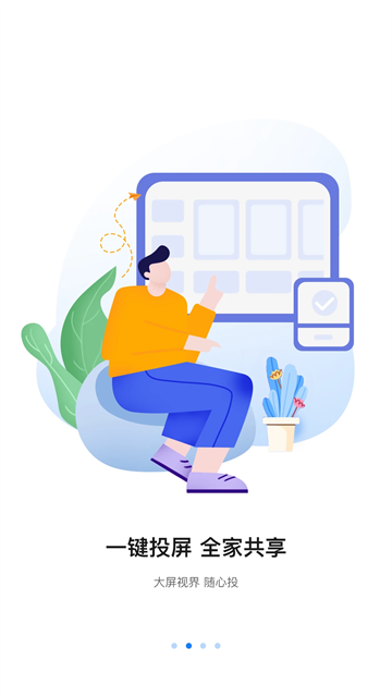 八爪鱼遥控器电视版截图4