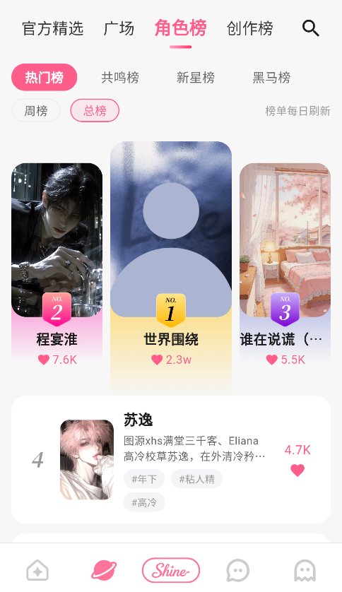 shineai聊天截图4
