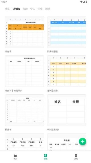 表格制作器