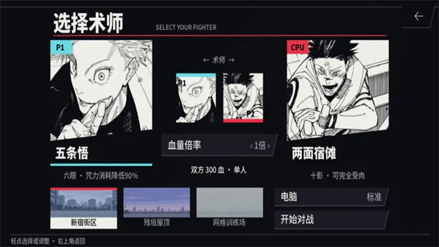 咒术回战新宿决战截图3