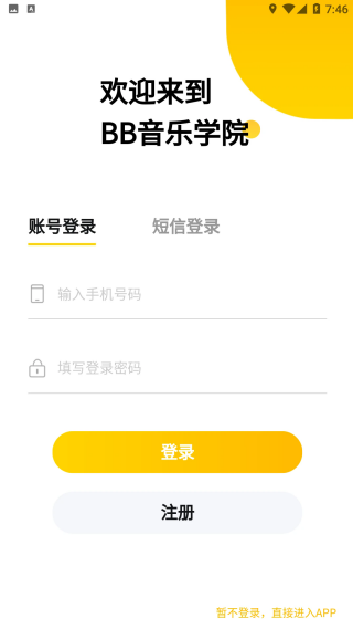 柏雅乐器截图1