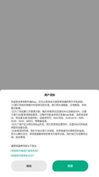 表格制作器