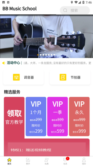柏雅乐器截图3