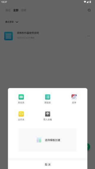 表格制作器