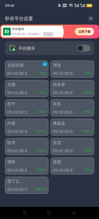 桌面时钟助手老版本